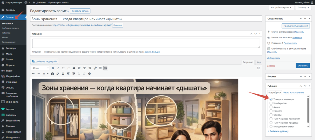 Мануал rieltor-uslugi.ru