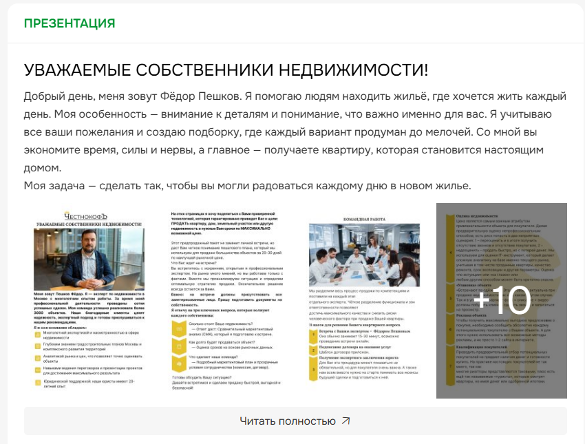 Мануал rieltor-uslugi.ru